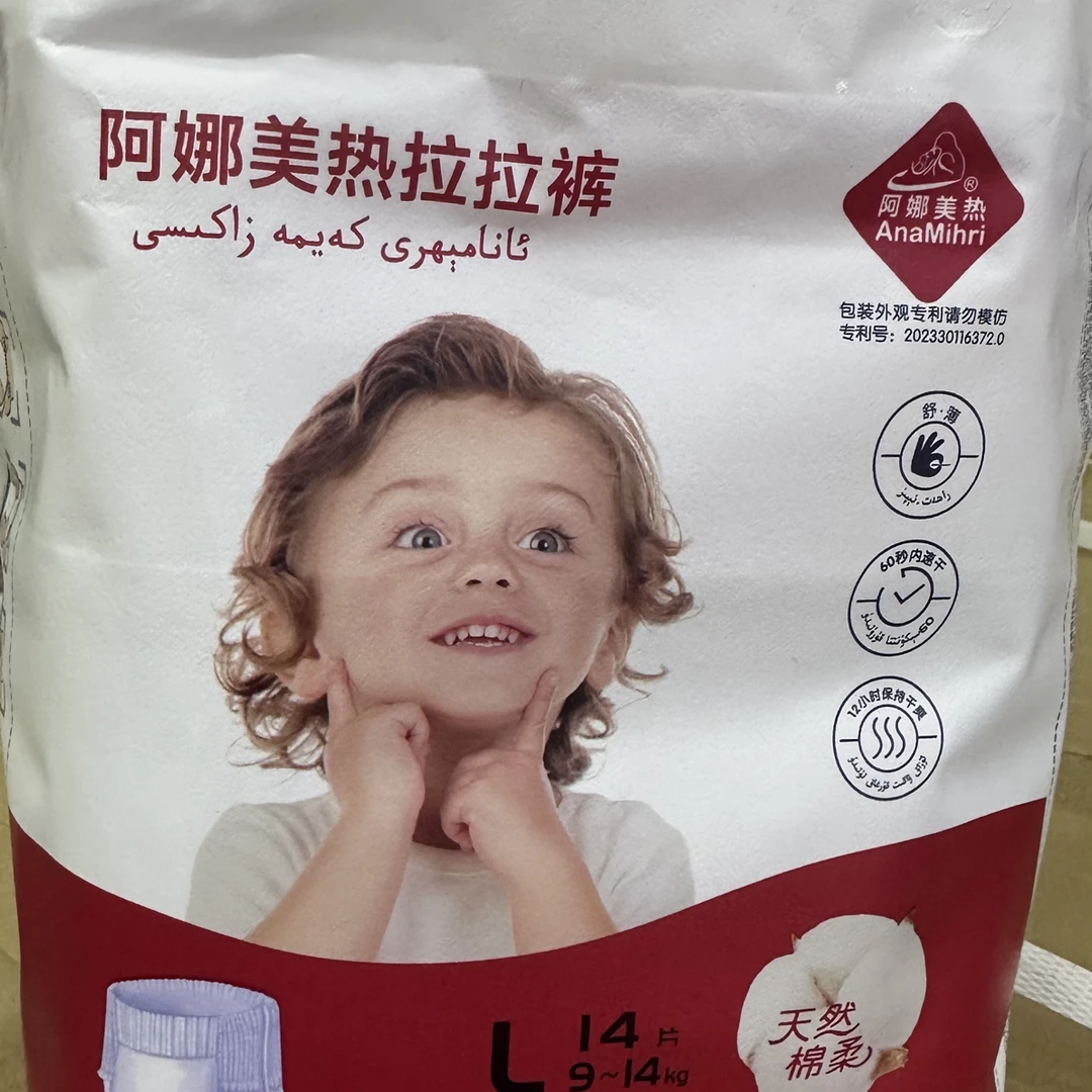 新疆包邮阿娜美热拉拉裤天然棉柔AnaMihri 裤型extanlik zaka