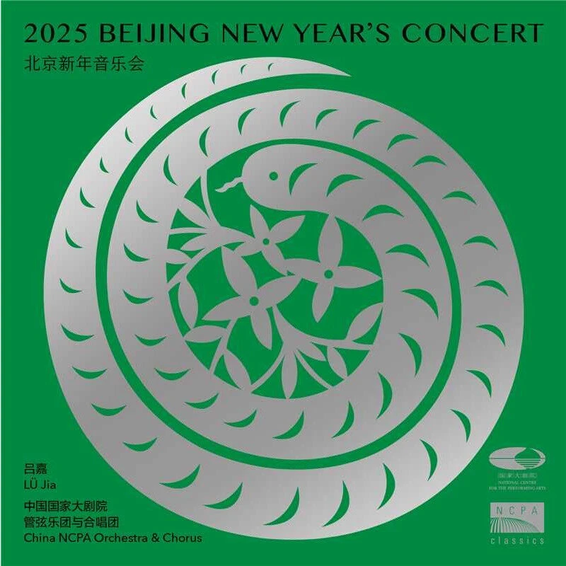【NCPA】吕嘉&国家大剧院管弦乐团《2025北京新年音乐会》CD