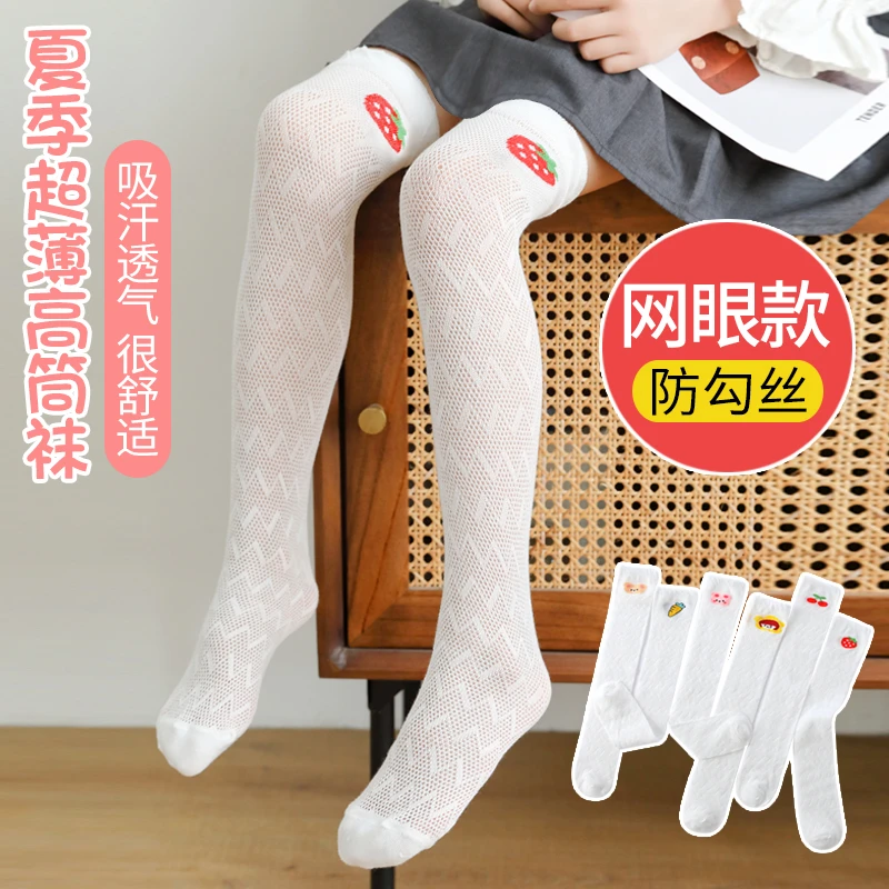 儿童长筒袜春夏季薄款吸汗透气过膝公主外穿宝宝女童冰丝中筒袜子