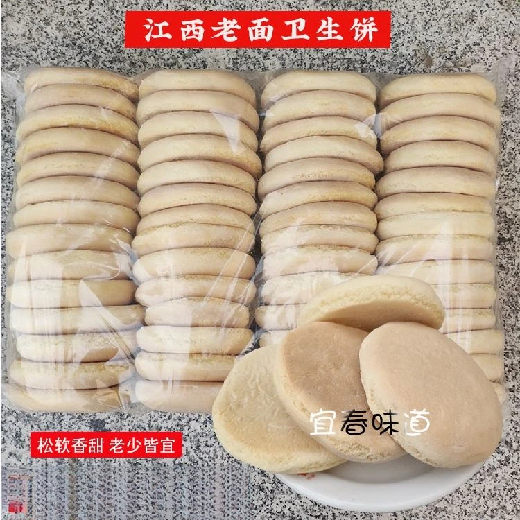 江西宜春特产卫生饼手工制作老面发饼法饼香甜松软早晚餐零食整包