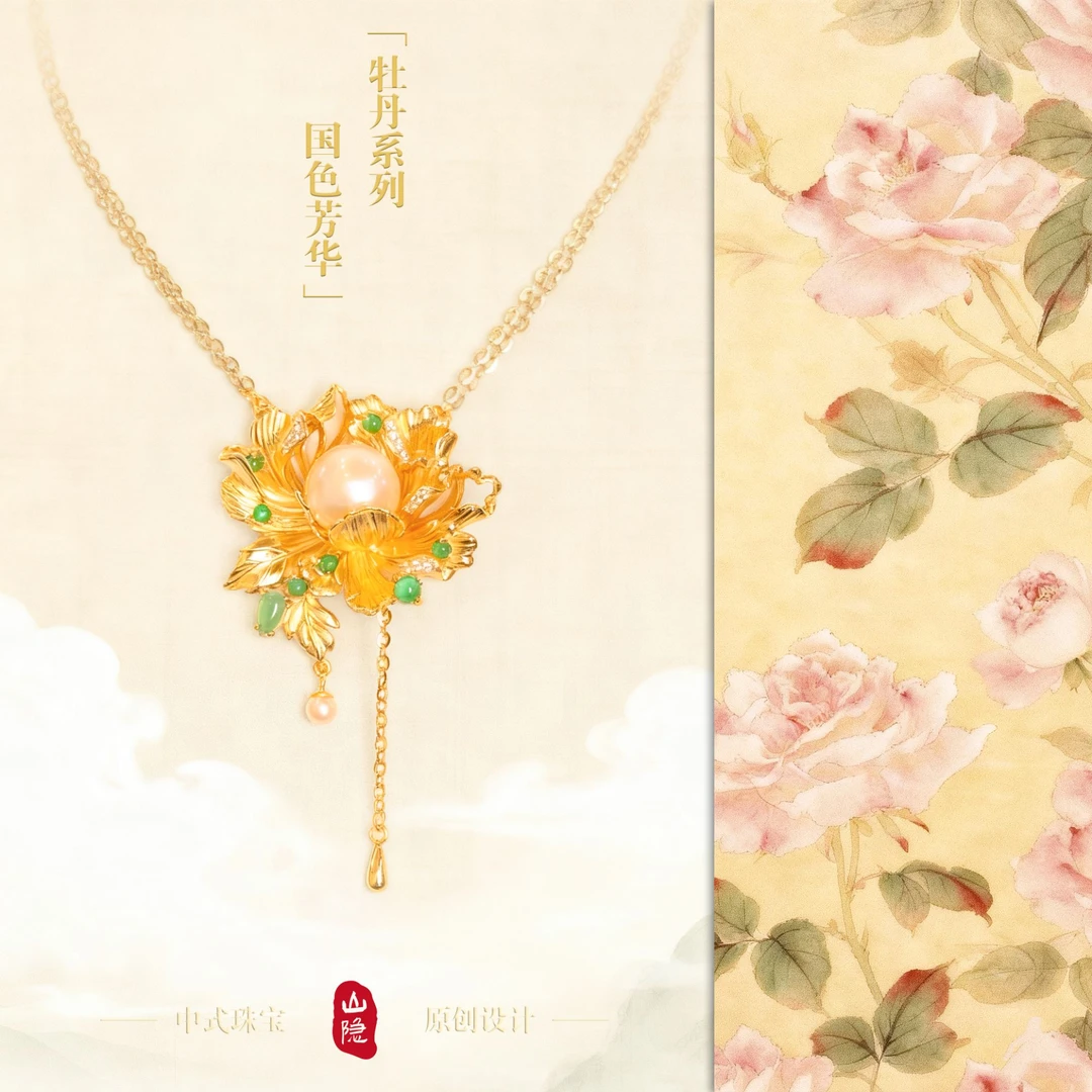 【长安春色·牡丹吊坠】气质精致高雅贵气链长45+5cm年货