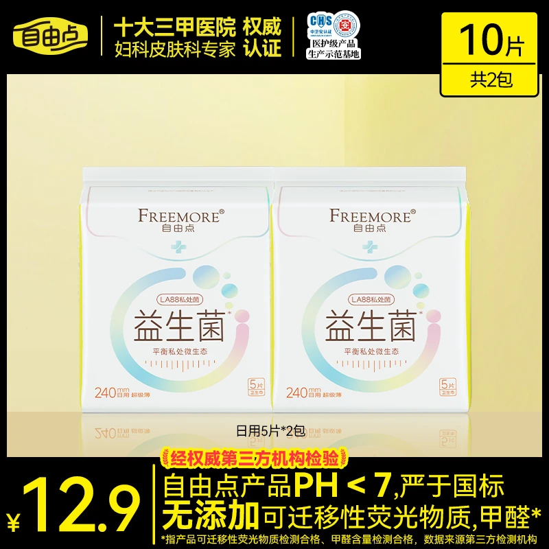 自由点益生菌日用卫生巾5片 240mm