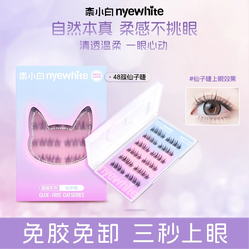 【无梗茶棕仙子睫毛】奈小白小绒花仙子睫毛懒人免胶百搭不挑眼型