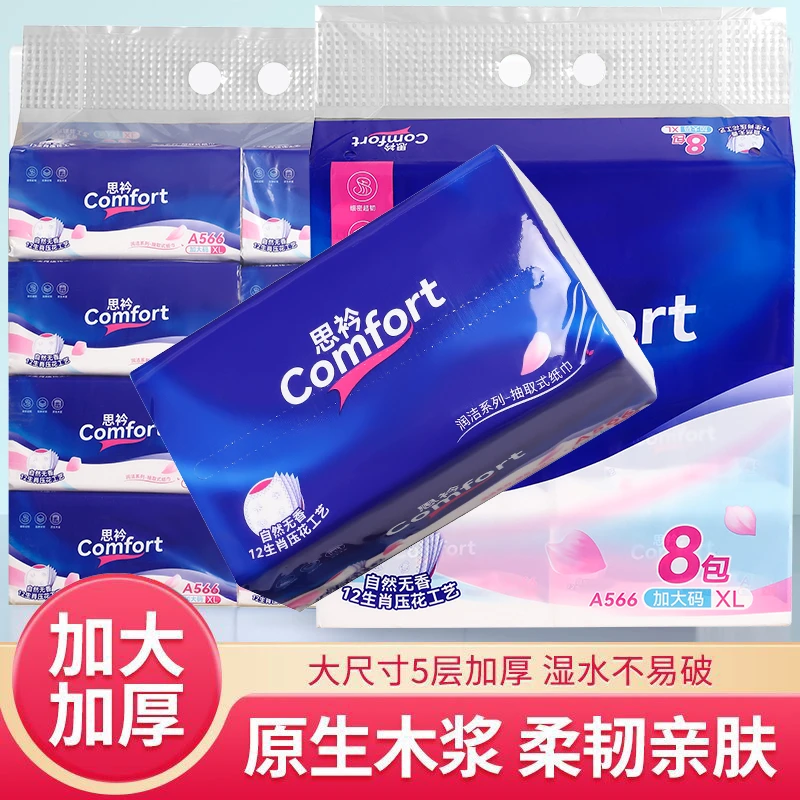 新款抽纸5层抽纸无香母婴抽纸柔韧可湿水加大加厚用国货好物臻选