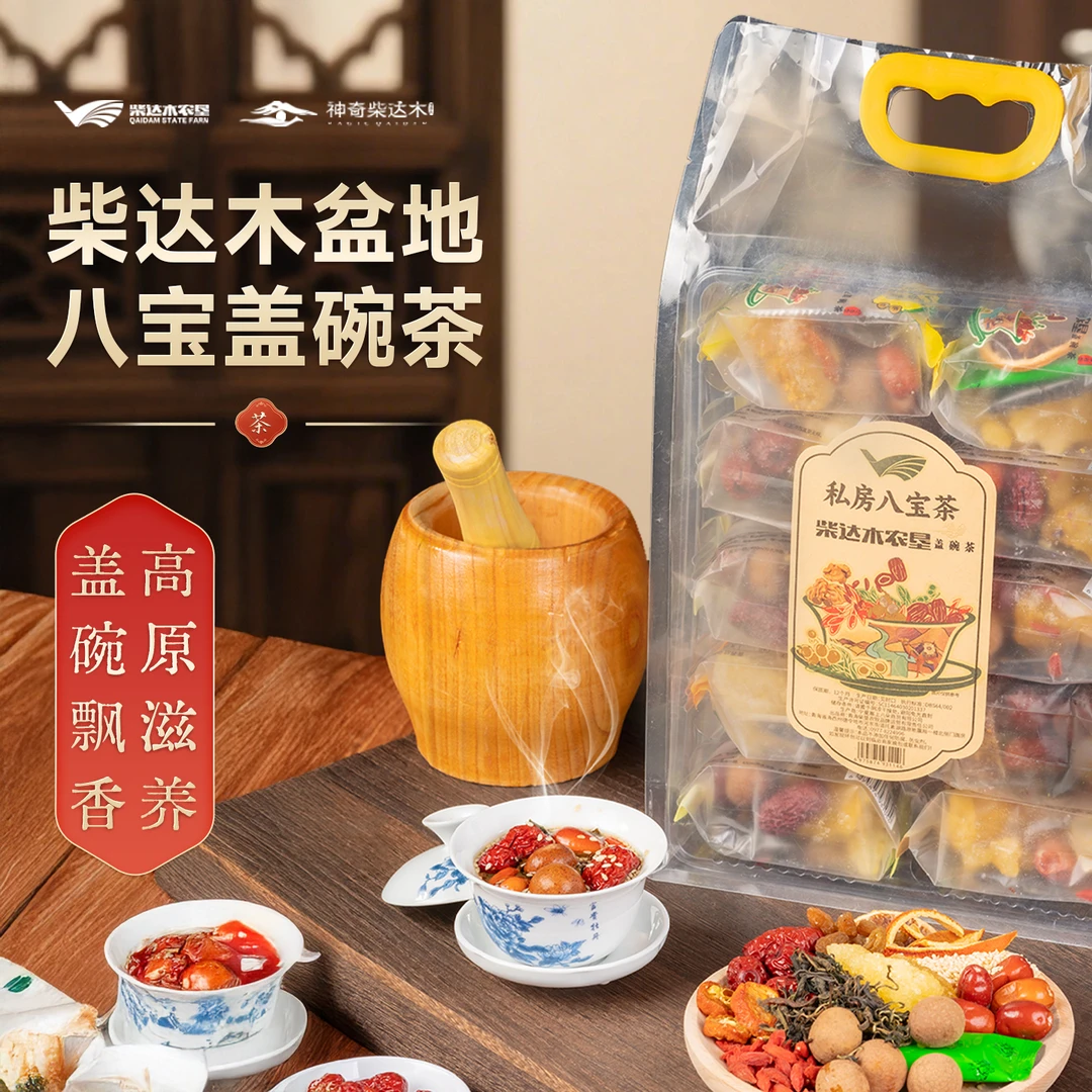 青海柴达木农垦系列私房八宝茶十种口味750g