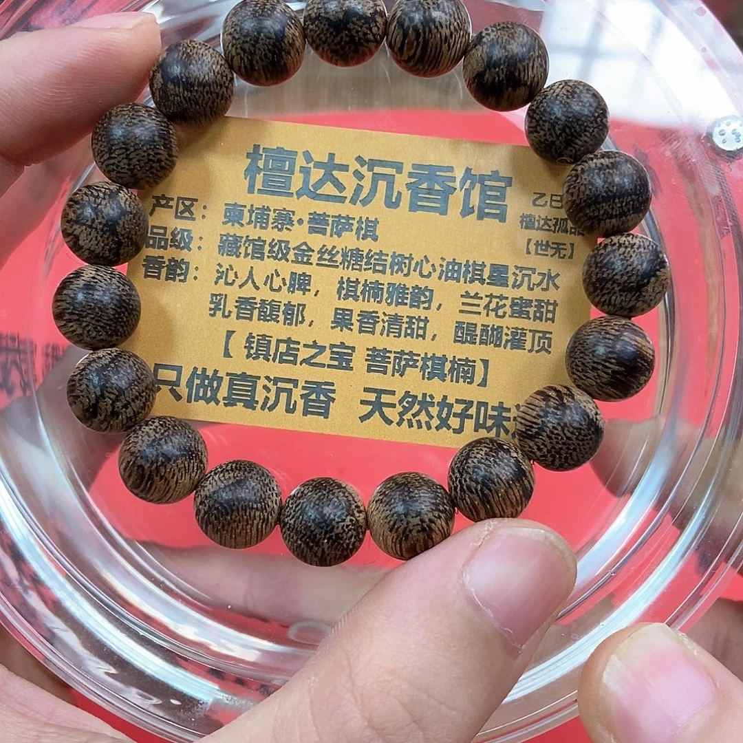 沉香手串菩萨棋沉水1.0 12克➕