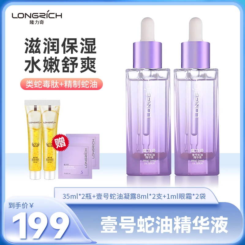 【淡化纹纹】隆力奇蛇油精华液 抗皱 紧致淡纹 抬头纹法令纹润肤