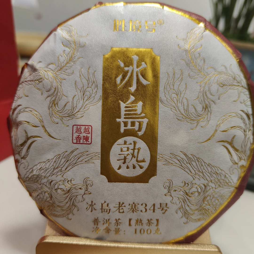 冰岛老寨34号 - 冰岛熟茶100克饼