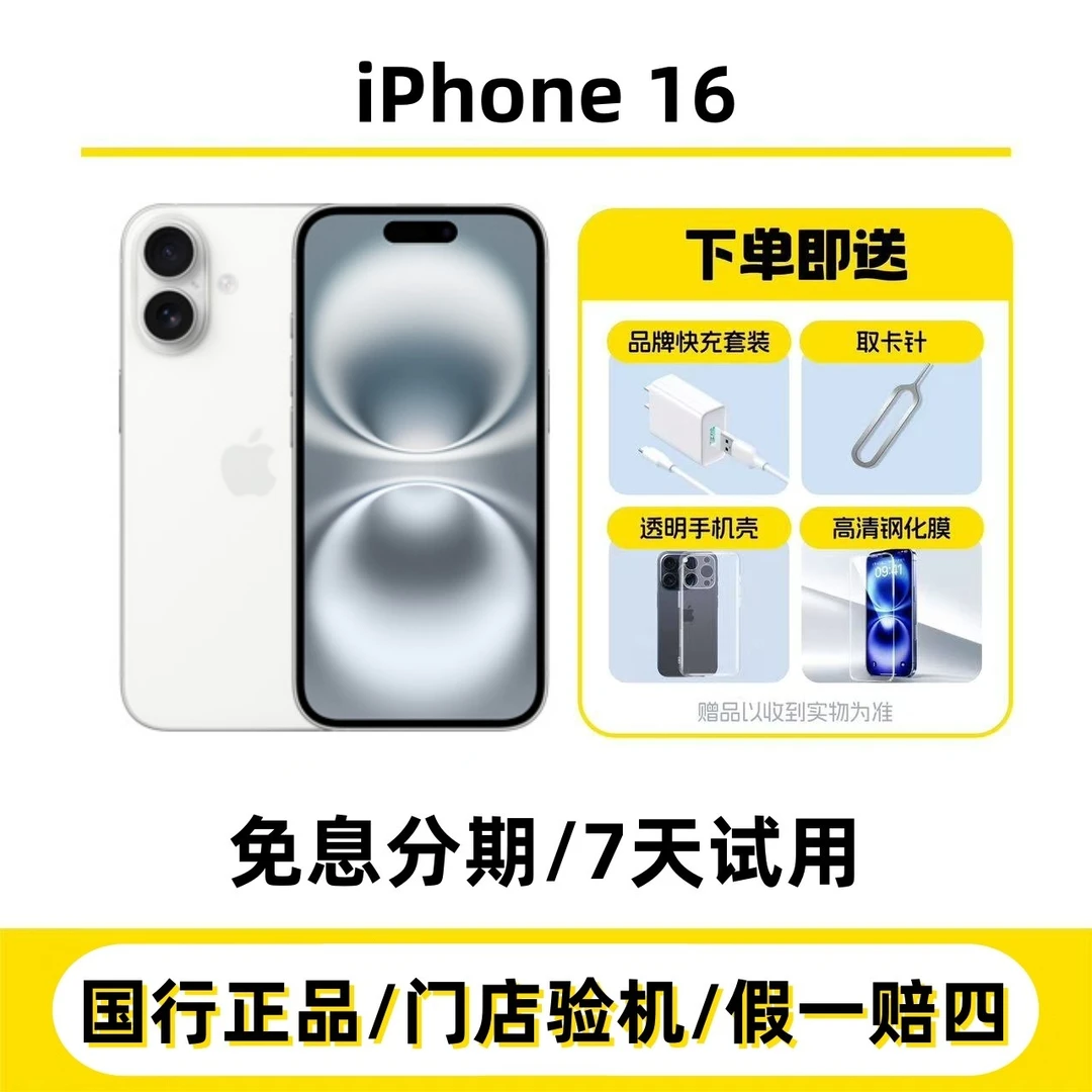 95新 Apple/苹果 iPhone 16 国行正品 二手手机 苹果 5G 大屏旗舰