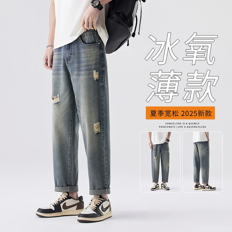 2025秋季新款破洞牛仔裤男士潮牌凉感男裤痞帅百搭休闲九分长裤子