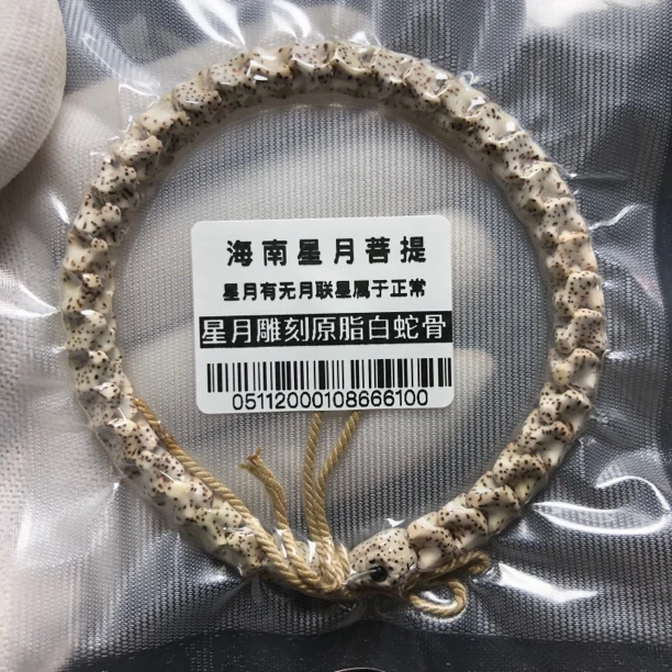 05112菩提把件原生态白星月菩提雕刻蛇骨尺寸7左右钢丝绳穿起来的