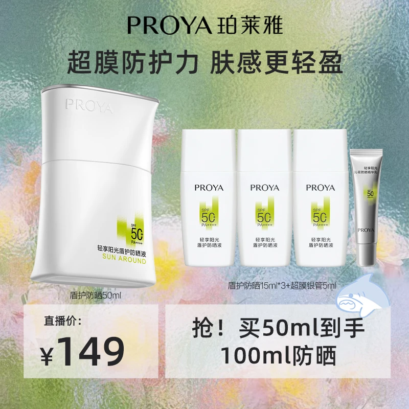 【户外防晒】珀莱雅超膜盾护防晒霜50ml防水防汗SPF50+防紫外线