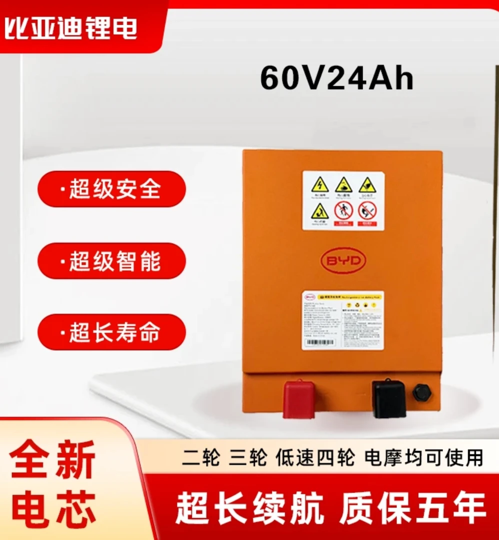 BYD比亚迪锂电64V24Ah电动车用磷酸铁锂电池适配铅酸60V20Ah-32Ah
