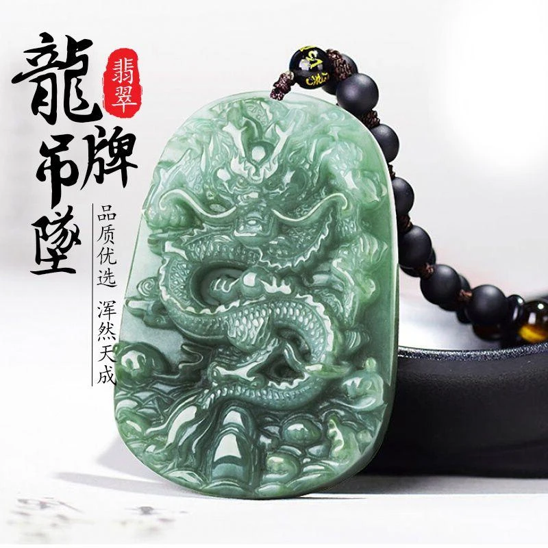 【116人抢购】翡翠龙牌吊坠油青霸气生肖龙牌天然玉石项链男女玉