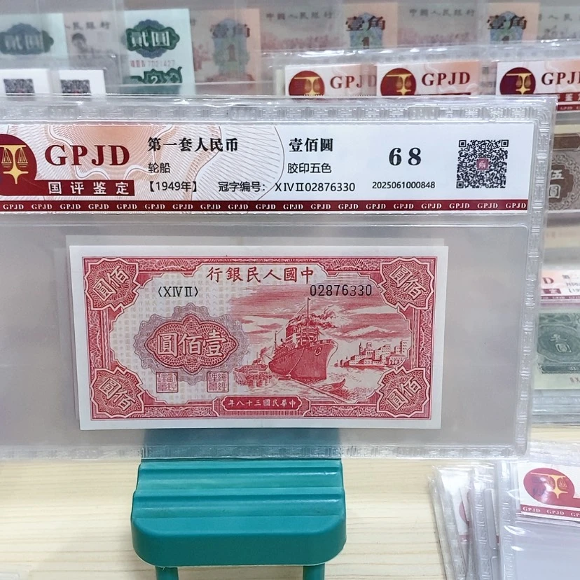 【闪购商品】红轮船一张尾号6330