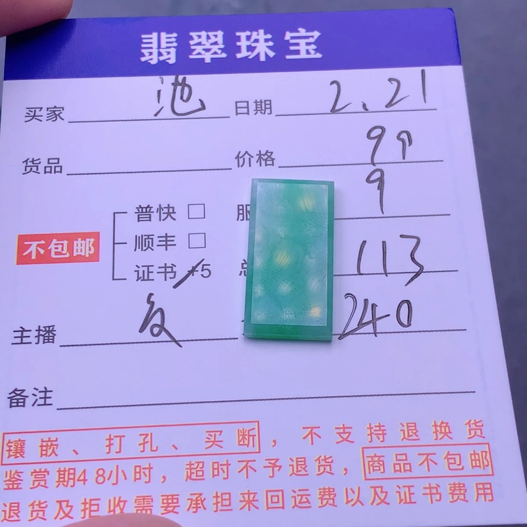 翡翠挂件未镶嵌池*