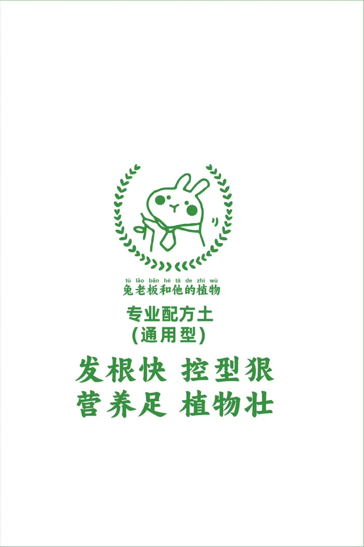 新疆包邮专业配方土 多肉植物土 多肉种植土 兔老板和他的植物