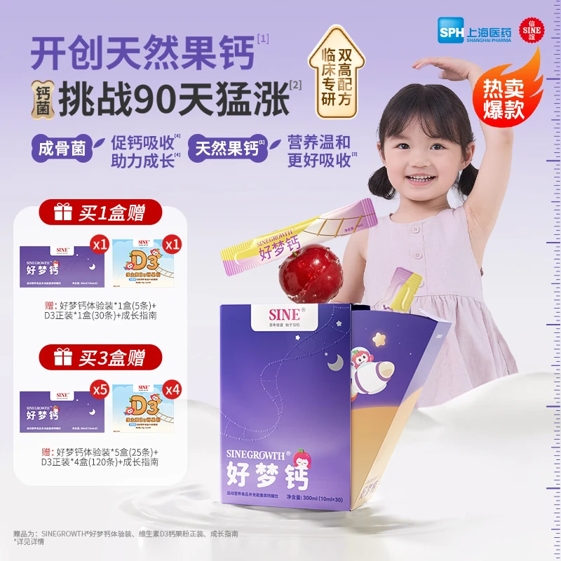 【冉莹颖力荐】信谊3岁+好梦钙天然果钙+成骨菌300mg液体钙多倍吸收