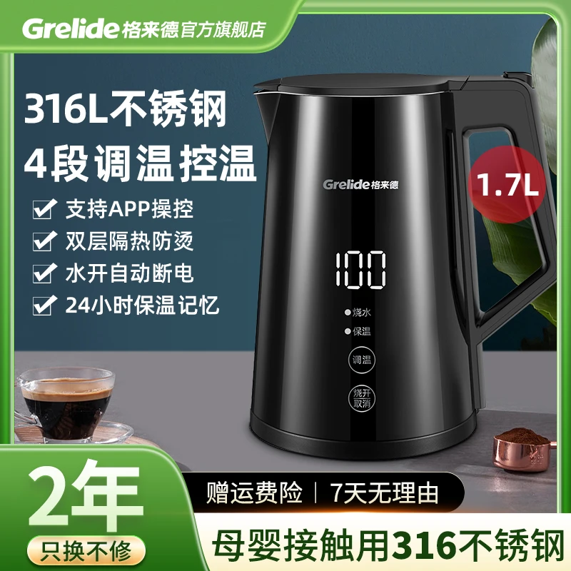 格来德电热水壶316L不锈钢1.7L多段调温数显保温一体烧水壶3815ES