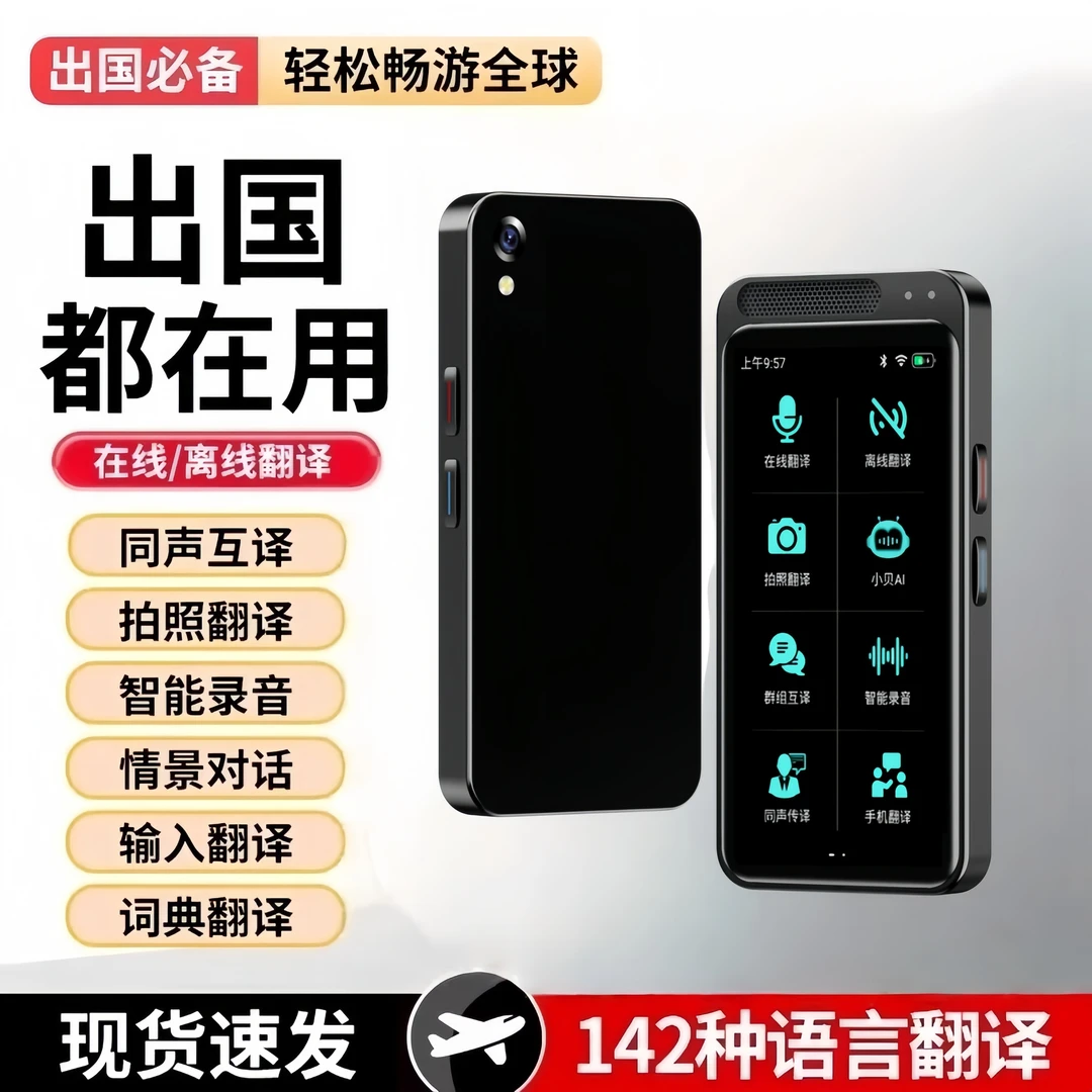 智能翻译机多国语言离线同声传译实时对话拍照翻译出国旅游必备