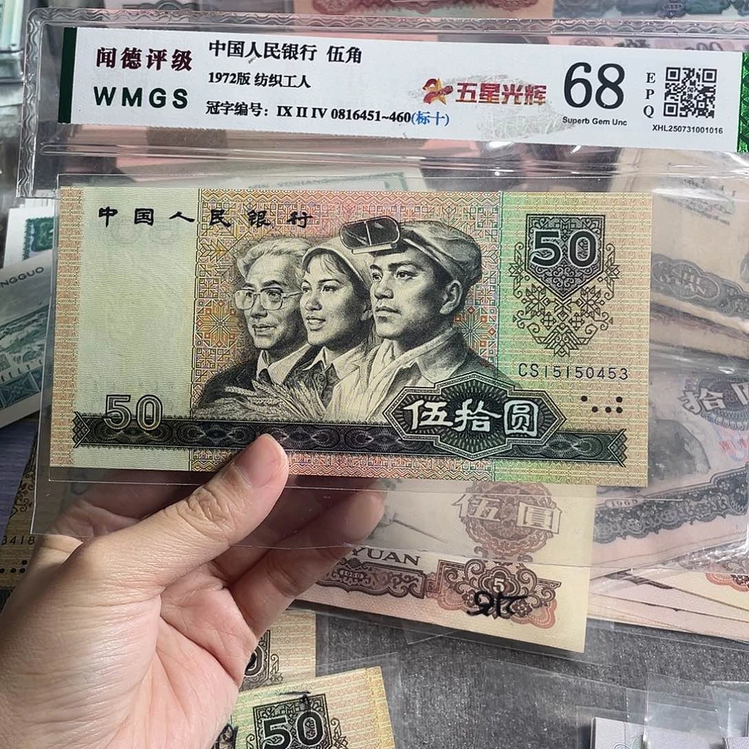 1980年50元全新原票一张，号码随机，全新保真
