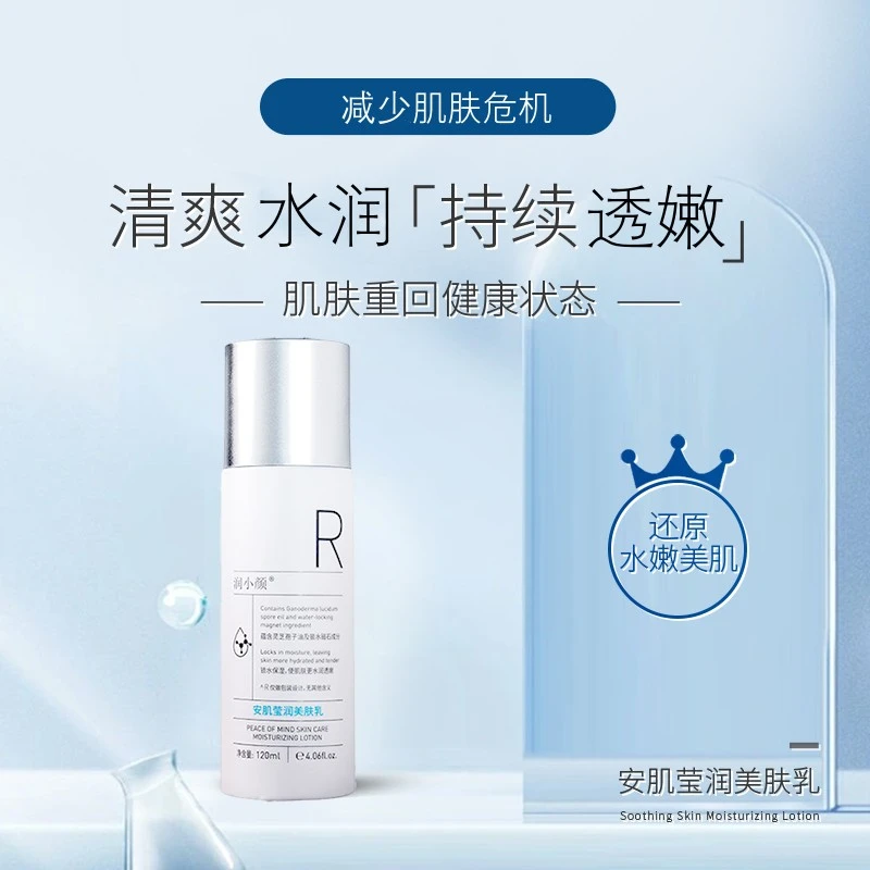 润小颜安肌莹润美肤乳锁水保湿水润透嫩改善肌肤干燥粗糙水分流失