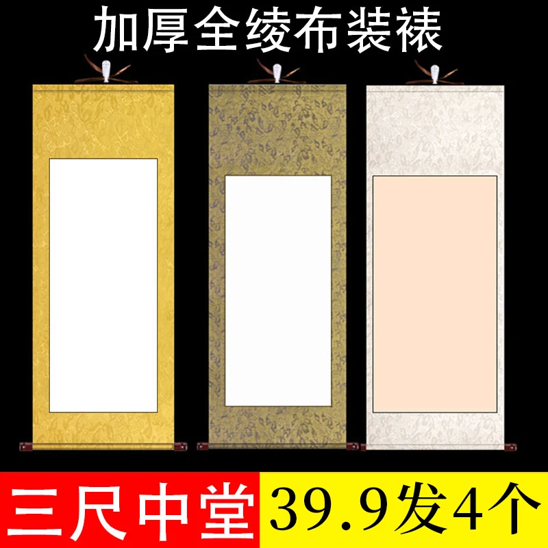 工厂直发三尺中堂空白卷轴全绫布精装裱画轴宜书宜画创作免装裱