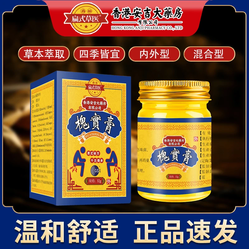 【香港安吉大薬房】槐實膏草本配方通用内外混合膏外用涂抹