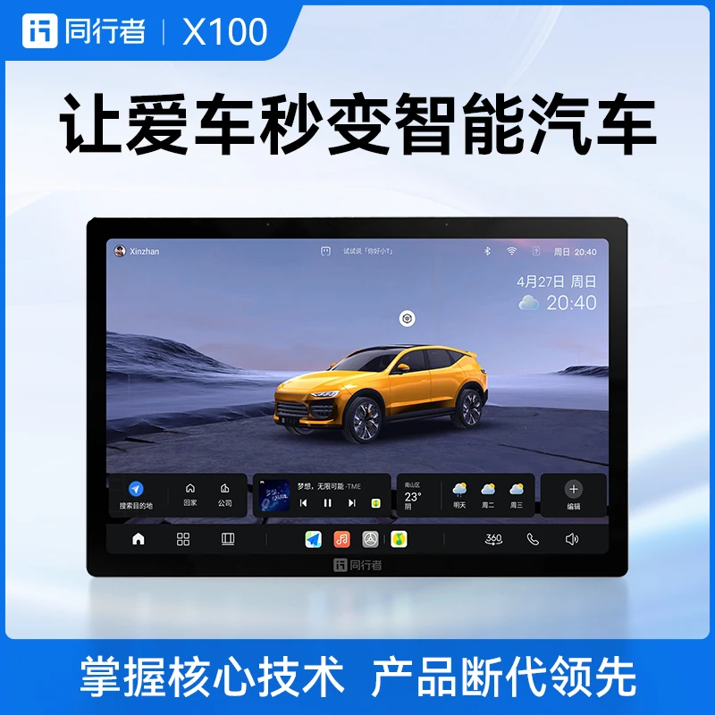 同行者全车智能屏X100标准版备用备用