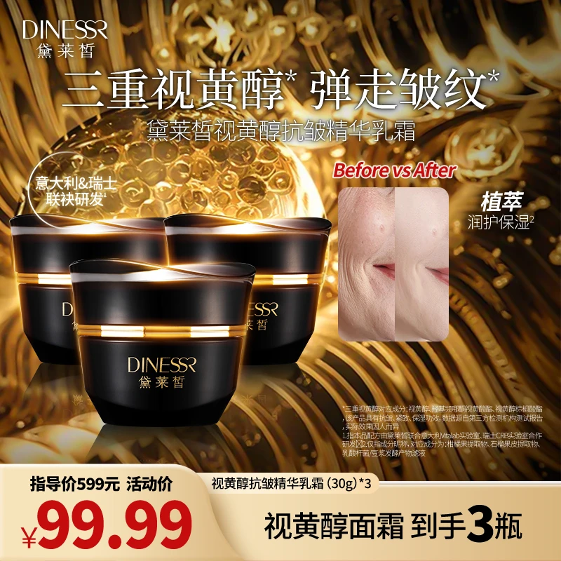 【到手3瓶】黛莱皙视黄醇抗皱精华乳霜黑金面霜护肤品S3378