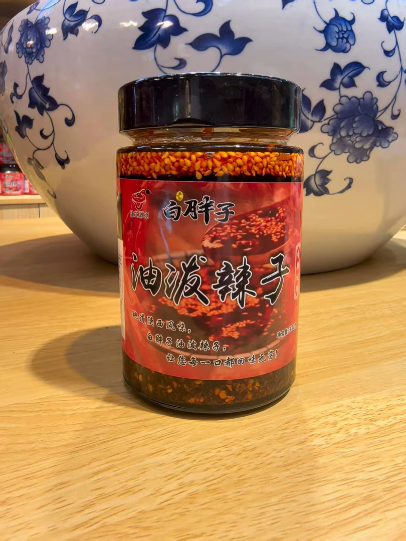 西羊市白胖子油泼辣子辣椒油