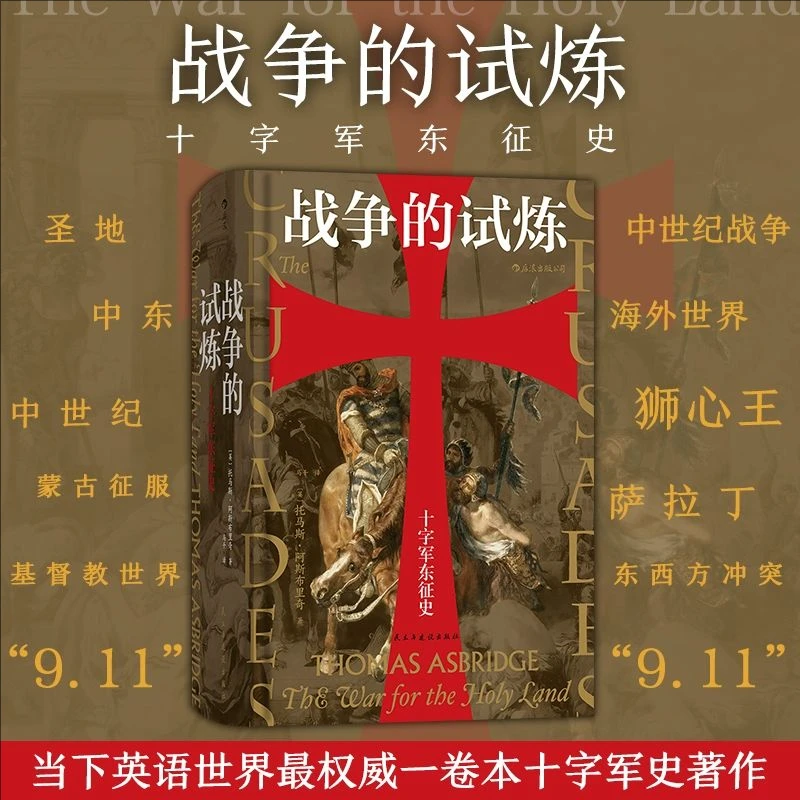 【汗青堂丛书043】战争的试炼