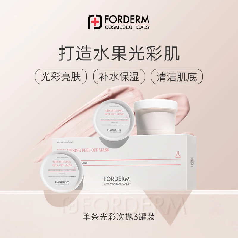 孚登光彩软膜粉保湿补水刺阿干抗皱紧致茶树控油清洁