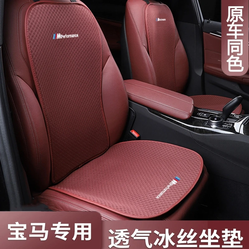 宝马汽车坐垫夏季5系3系x1座垫x2 x3 7系x5透气冰丝车垫四季通用