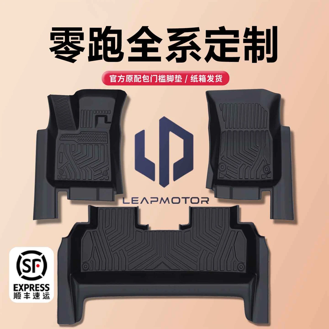 适用于2025款零跑C16 C11 T03 C10 C01脚垫TPE全包围汽车专用24款