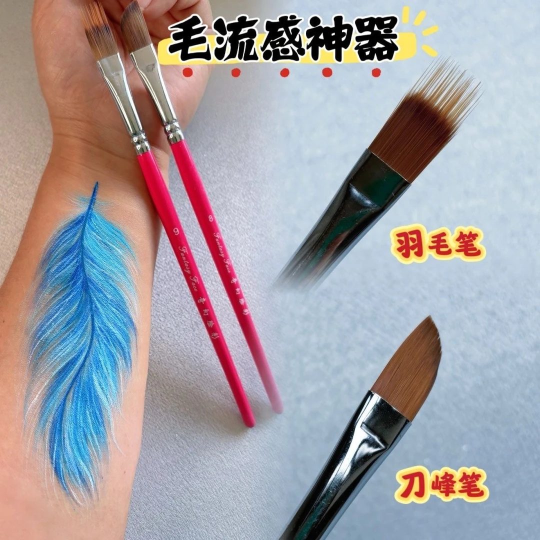 奇幻脸彩儿童面部彩绘笔刀锋笔羽毛笔绘画笔笔毛顺畅丝滑可出摊