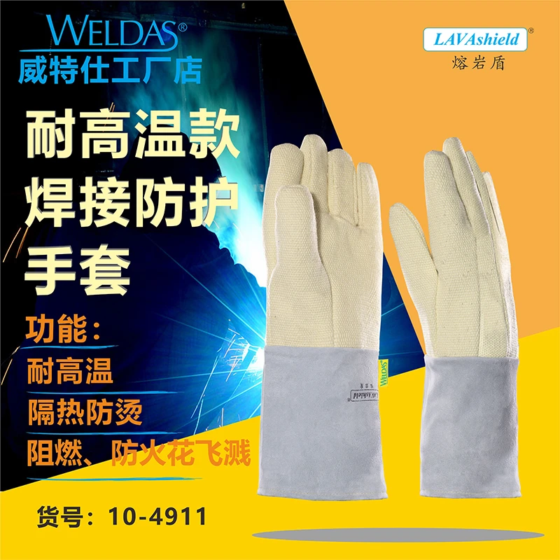 威特仕10-4911牛皮芳纶隔热电焊手套耐高温柔软透气防烫焊护手套