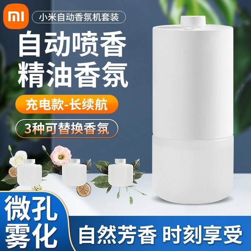 小米米家自动香氛机卧室室内香氛机自动喷香机家用香薰机喷香机