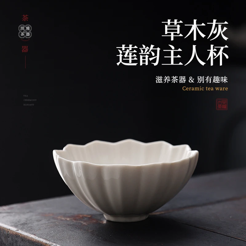 璞酌草木灰莲韵杯个人专用复古喝茶杯功夫茶具中式家用陶瓷主人杯