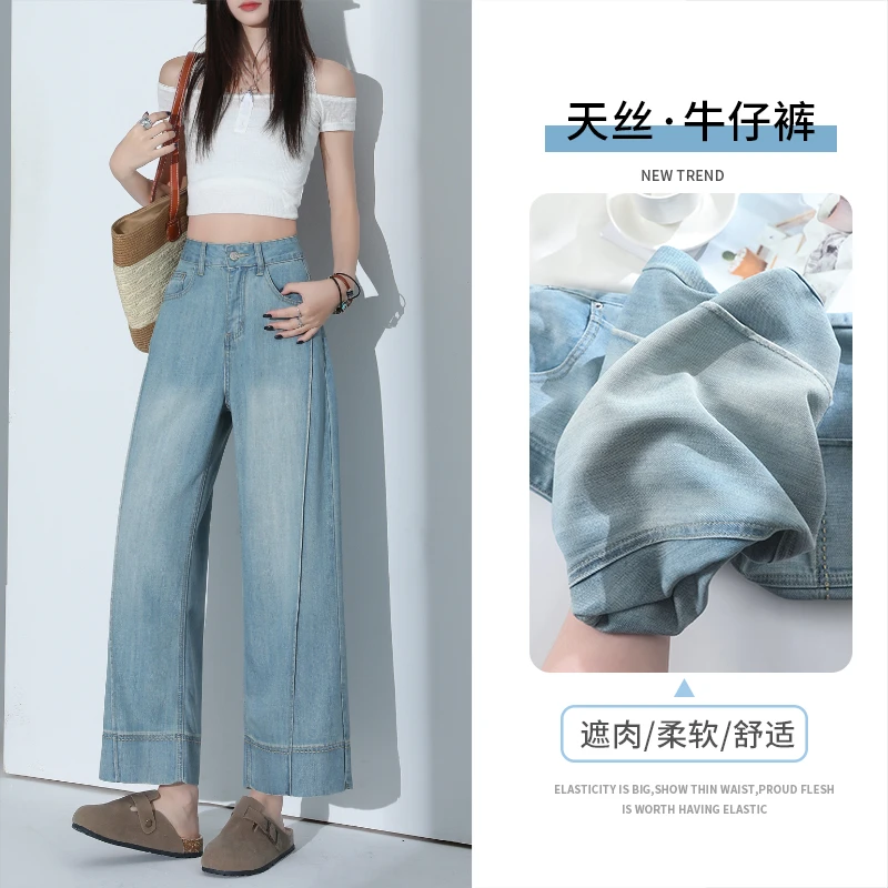 浅色莱赛尔天丝阔腿牛仔裤女夏季薄款2025新款高腰垂感九分直筒裤