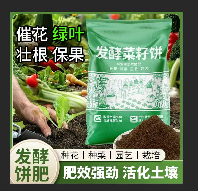 发酵菜籽饼腐熟型种树养花绿植种瓜果蔬菜果树家用农用有机
