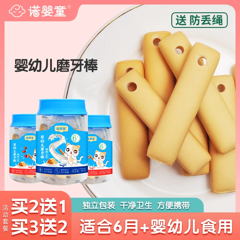 12支婴幼儿磨牙棒送防丢绳宝宝饼干独立小包装食用抓握6个月以上