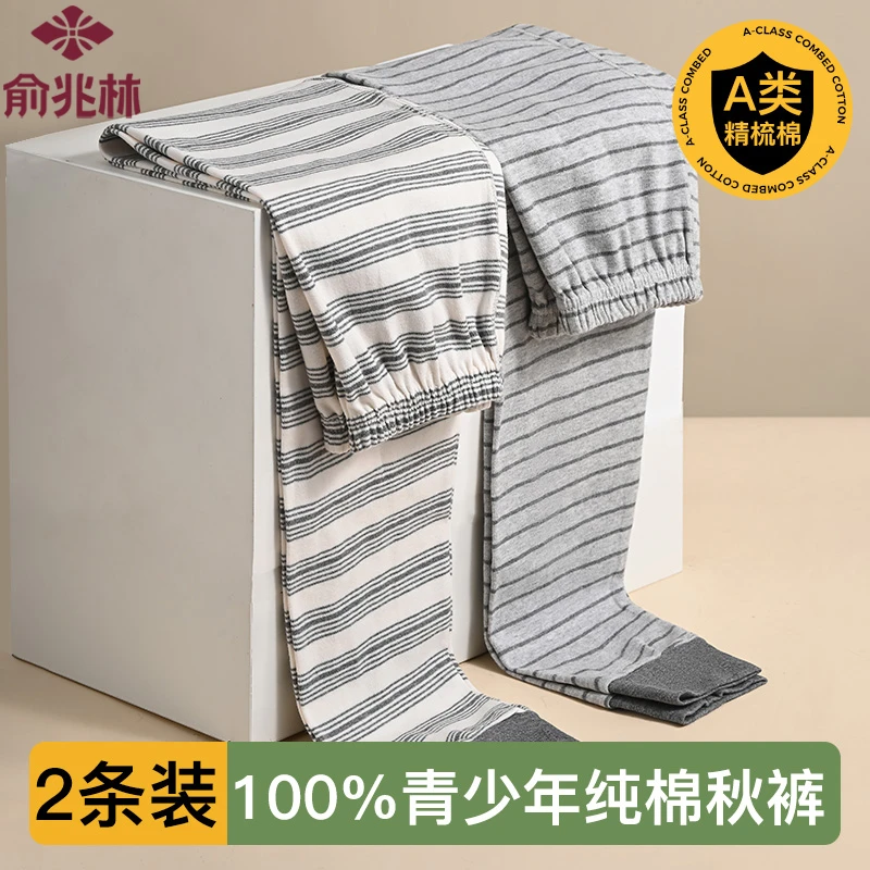 俞兆林青少年纯棉秋裤男童打底裤全棉毛裤男孩薄款保暖裤子中大童