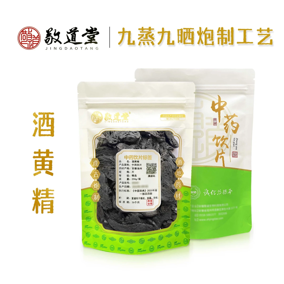 敬道堂 酒黄精 真九蒸九晒气孔明显  一批一检 饮片标准