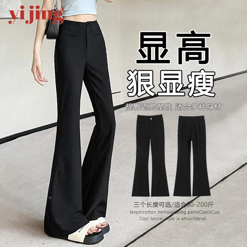 黑色微喇西装裤女2025新款感垂感小个子高腰秋冬小个子阔腿裤