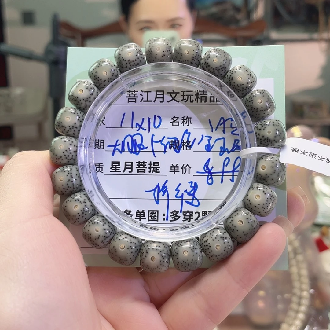 星月菩提手串海南同枝果A10