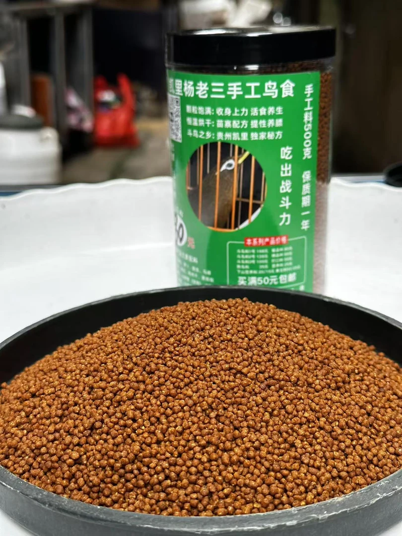 凯里杨老三画眉鸟食饲料提性壮膘独特配方比赛级斗鸟料长膘料