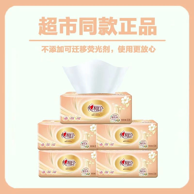 新人福利心相印纸抽原生木浆餐纸巾加厚可湿水家用卫生抽纸卷纸
