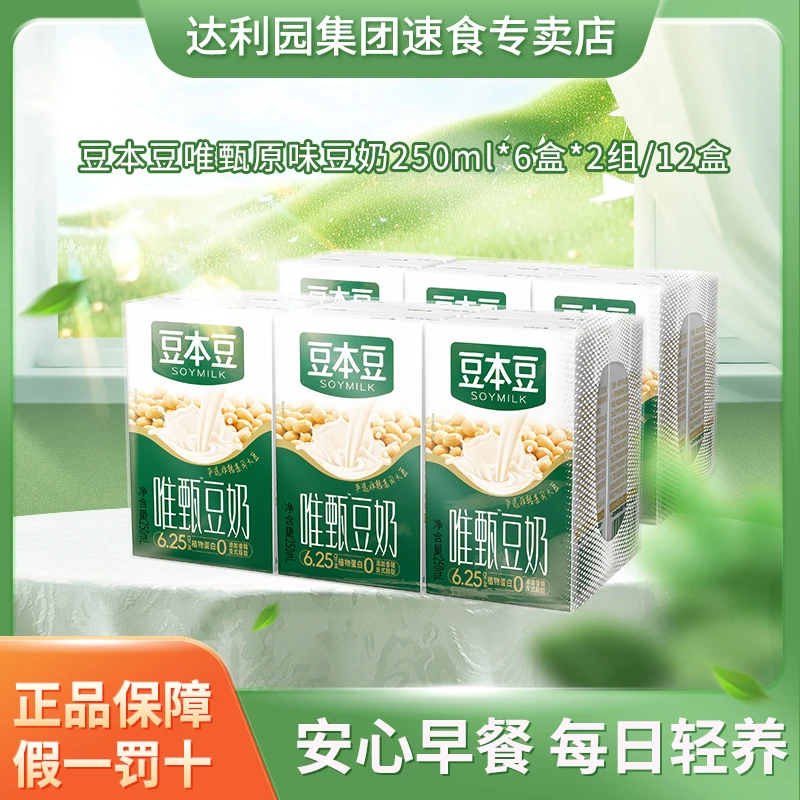 【福利爆款】豆本豆早餐豆奶唯甄原味豆奶休闲饮品优质美味零食