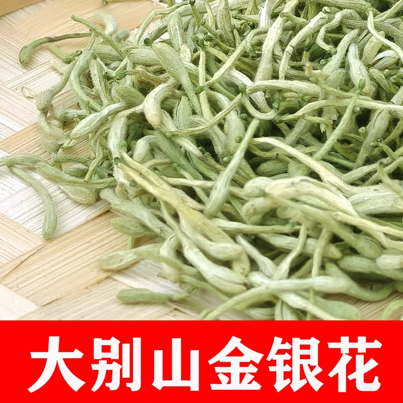 特级带绒毛金银花新货无硫大别山金银花干品